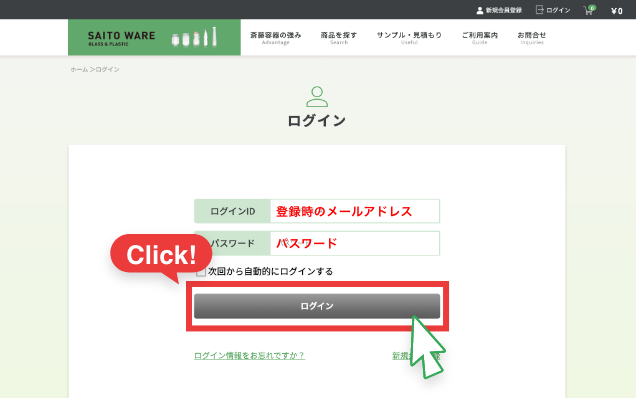 ログイン方法