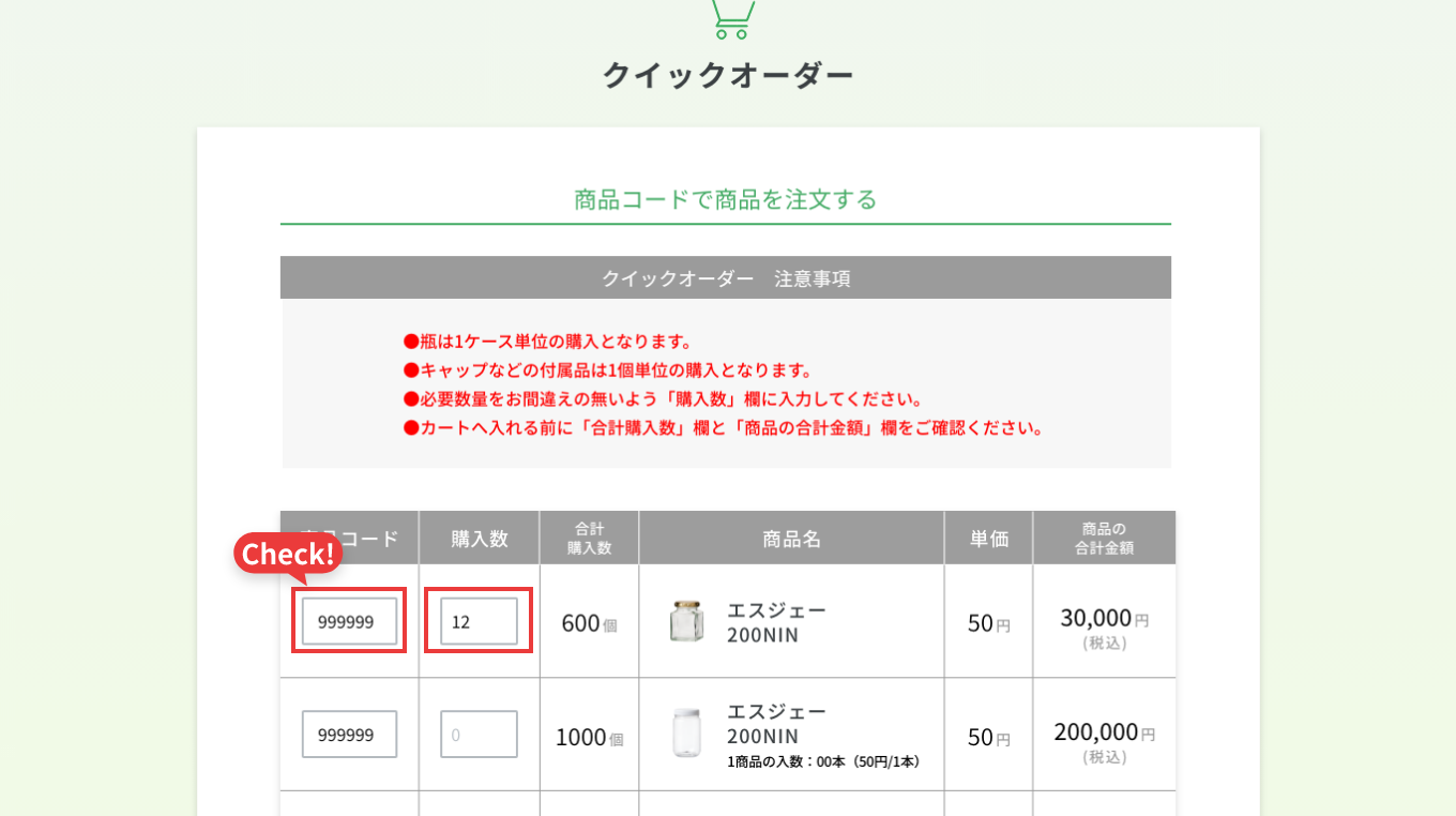 クイックオーダーについて