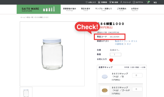 商品コードの場所