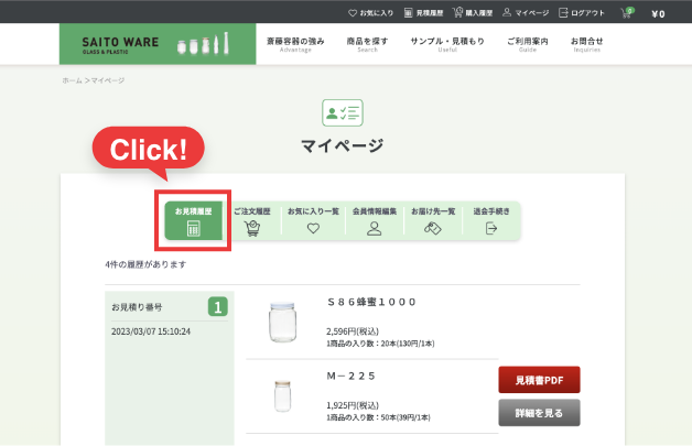 マイページから確認