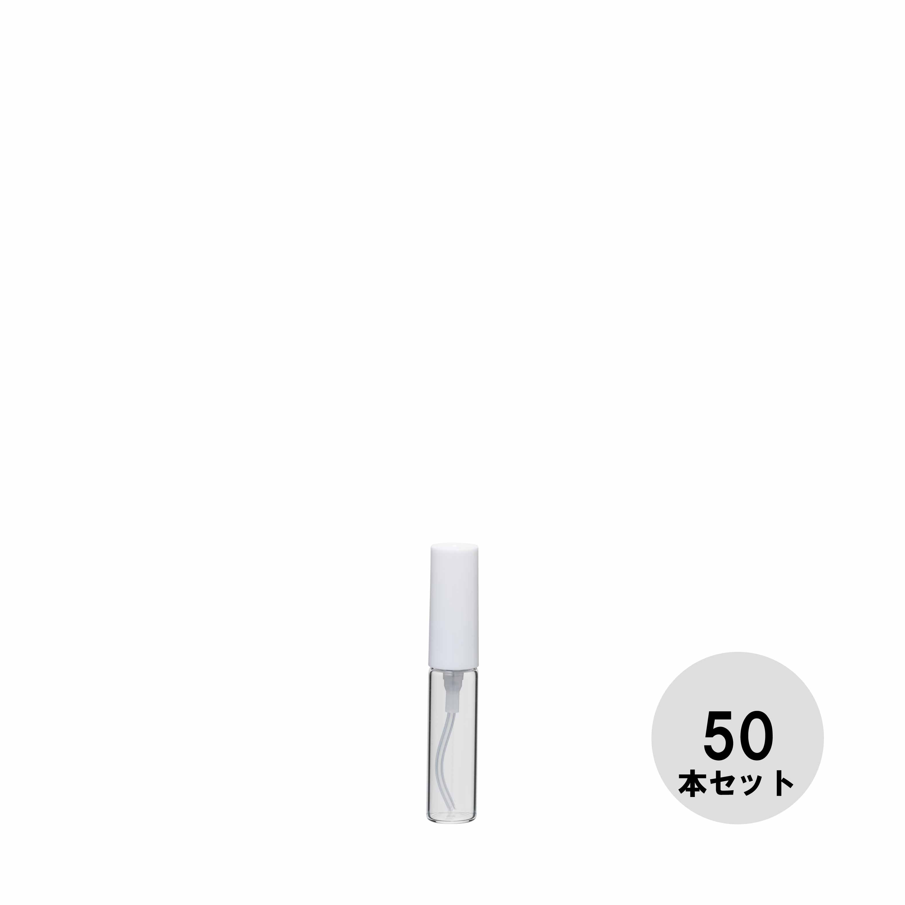 スプレーバイアル／Ｎｏ．２セット【50本セット】